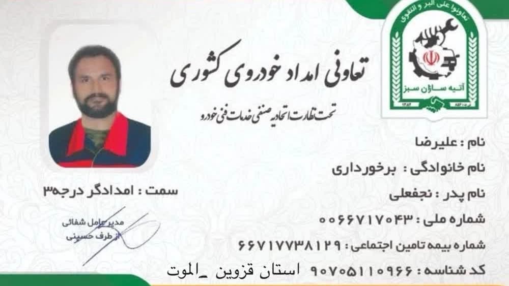 امداد خودرو الموت قزوین